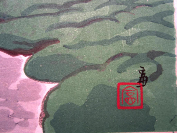 A Great Orig Japanese Woodblock Print Tokuriki Tomikichiro Rakusai Moss Garden (2) 1960s