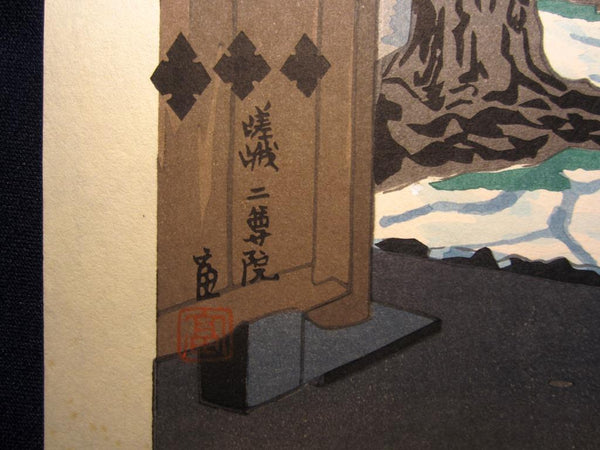 A Great Orig Japanese Woodblock Print Tokuriki Tomikichiro Saga Temple (9) 1960s