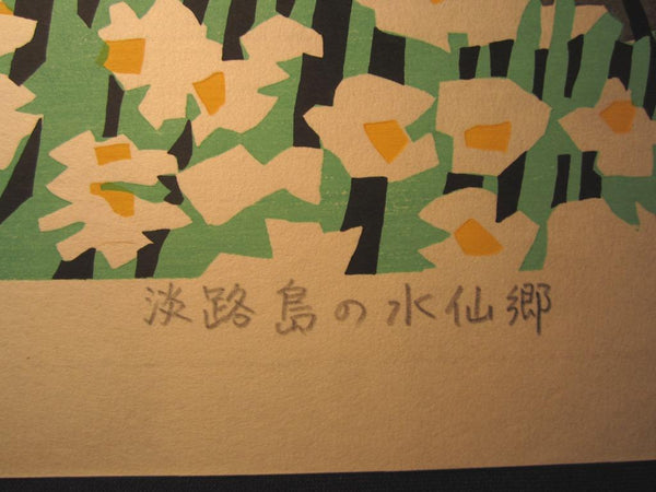 A Huge Orig Japanese Woodblock Print PENCIL Limit# Kawanishi Yuzaburo Awaji Island Narcissus County (4)