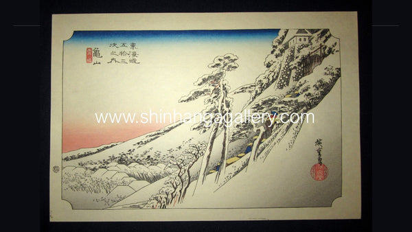 Japanese Woodblock Print Hiroshige Tokaido Fifty-three Stations Kameyama Takamizawa Printmaker (45)