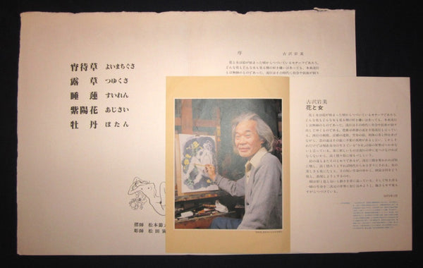 Five HUGE Original Japanese Woodblock Print Set Flower Nude Women LIMIT Number Pencil Sign Furusawa Iwami