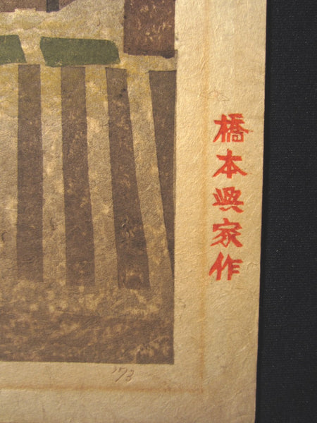 A Huge Orig Japanese woodblock Print LIMIT# PENCIL Hashimoto Okiie