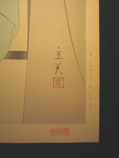 LARGE Orig Japanese Woodblock Print Shimura Tatsumi PENCIL Sign LIMITED#  Maiko Drying Clothes