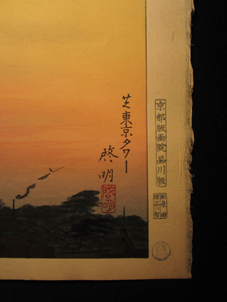 Original Japanese Woodblock Print Anzai Hiroaki Tokyo Tower Kyoto Hanga Printmaker