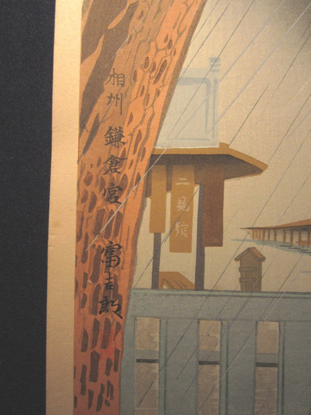 Orig Japanese Woodblock Print Tokuriki Tomikichiro Uchida Printmaker Rain and Lighting 1950s