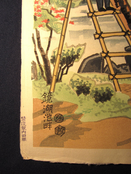 Original Japanese Woodblock Print Shin Hanga LIMIT ED  Kotozuka Eiichi Uchida Mirror Lakeside