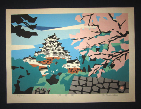 This is a HUGE, very beautiful, colorful, rare and LIMITED-EDITION (24/150) ORIGINAL Japanese woodblock print masterpiece “Himeji Castle” PENCIL SIGNED by the famous Showa Sosaku Hanga woodblock print master Kawanishi Yuzaburo (1923-) made in 1970s IN EXCELLENT CONDITION. 