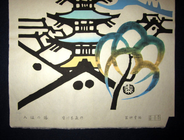Orig Japanese Woodblock Print Minagawa Taizo Unsodo Printmaker Yasaka Tower Water mark