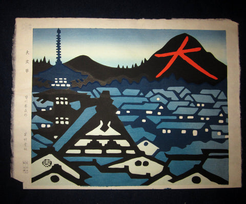 This is a very beautiful and special original Japanese woodblock print “Big Word” from the Series “The Twelve Famous Views of Kyoto” signed by the Showa Shin-Hanga artist Minagawa Taizo (1917-2005) published by the printmaker Unsodo made in 1960s bearing original artist WATER MARK IN EXCELLENT CONDITION.