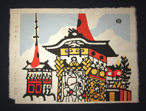 This is a very beautiful and special original Japanese woodblock print “Gio Ceremony” from the Series “The Twelve Famous Views of Kyoto” signed by the Showa Shin-Hanga artist Minagawa Taizo (1917-2005) published by the printmaker Unsodo made in 1960s bearing original artist WATER MARK IN EXCELLENT CONDITION.