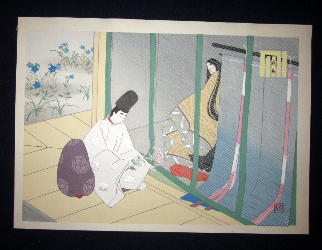 This is a very beautiful and rare original Japanese woodblock print “Rattan” from the Series “The Fifty-four Love Stories of Genji Monogatari” signed by the famous Taisho/Showa woodblock print artist Masao Ebina (Active mid 20th century) published by Yamada Shoin, made in 1953 IN EXCELLENT CONDITION. 