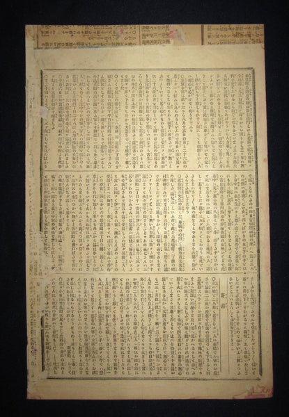 Orig Japanese Woodblock Print Yoshiiku Bloody Scene Number 1045 Tokyo News
