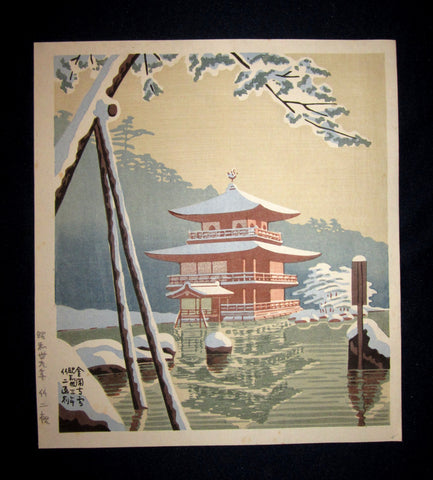 This is a very beautiful and special Self-Print original Japanese woodblock print “Kinkaku-ji Golden Pavilion Snow” signed by the famous Showa Shin Hanga woodblock print master Asano Takeji (1900-1999) made in Showa 39, which is 1964 IN EXCELLENT CONDITION. 