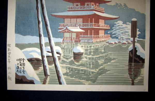 Orig Japanese Woodblock Print Self-Print Asano Takeji Kinkaku-ji Golden Pavilion Snow Showa 39 (1964)