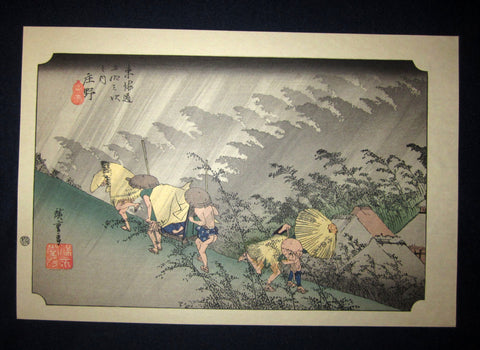 This is a very beautiful and romantic Japanese woodblock print from the famous series of “Tokaido Fifty-three Stations” from the famous Edo artist Hiroshige Utagawa (1797-1858) published by the famous Takamizawa printmaker made in Showa Era (1925-1978) IN EXCELLENT CONDITION.