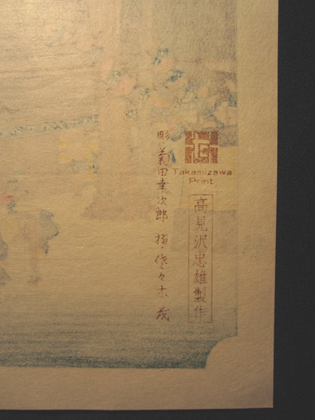 Japanese Woodblock Print Hiroshige Tokaido Fifty-three Stations Takamizawa Printmaker (22)