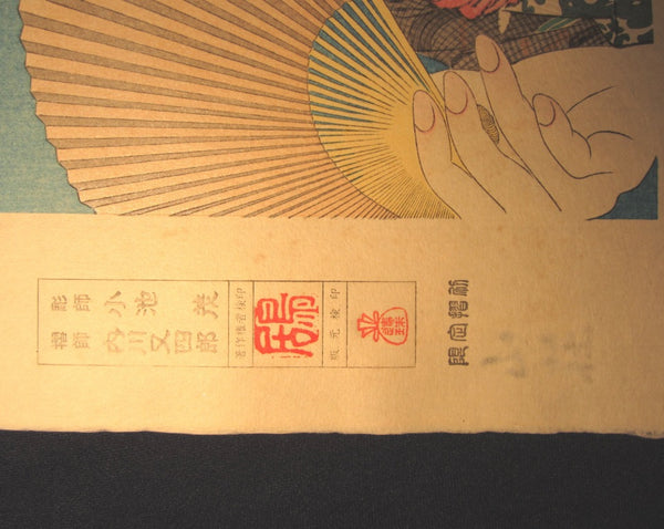 A LARGE Japanese Woodblock Print Torii Kotondo Summer Bijin WATERMARK