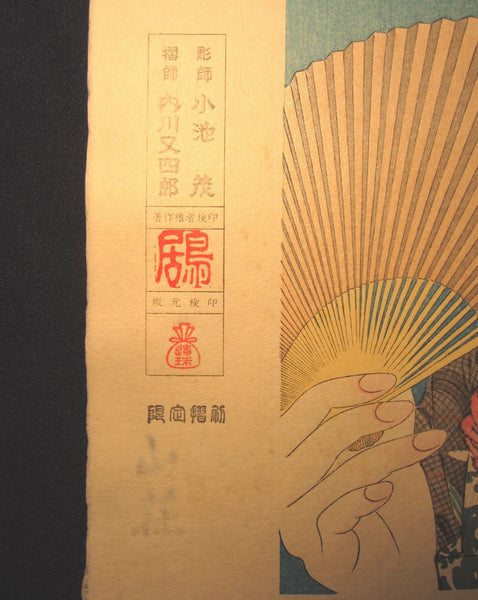 Japanese Woodblock Print Torii Kotondo Summer Bijin WATERMARK