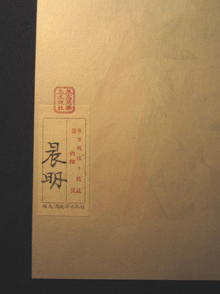 Huge Original Japanese Woodblock Print LIMIT# Brush Signature Kato Shinmei Maiko
