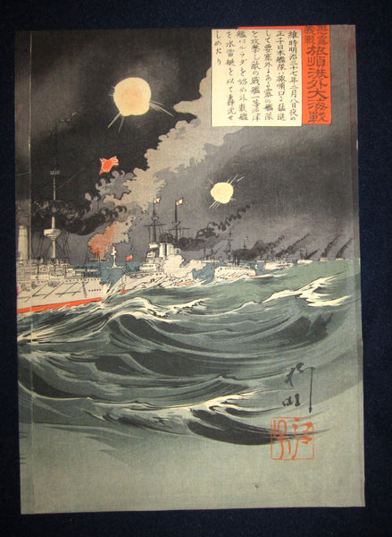 A Great Orig Japanese Woodblock Print Triptych Utagawa Kokunimasa (Ryua) Russo-Japan War Naval Engagement outside Port Arthur Meiji 37 1904 (3)