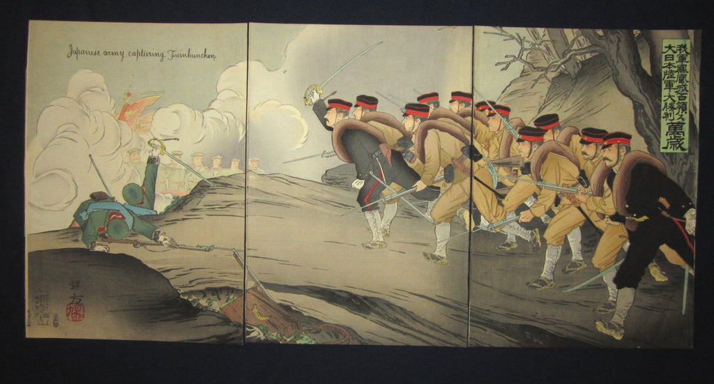 This is a very beautiful, colorful, and rare ORIGINAL Japanese woodblock print triptych “Great Victory of Japanese Army Hurrah! Japanese Army Capturing Fuinhunchen” from the rare Russo-Japan War Series signed by the famous Meiji woodblock print master Terukata Ikeda (1883-1921), made in April Meiji 37, which is 1904.