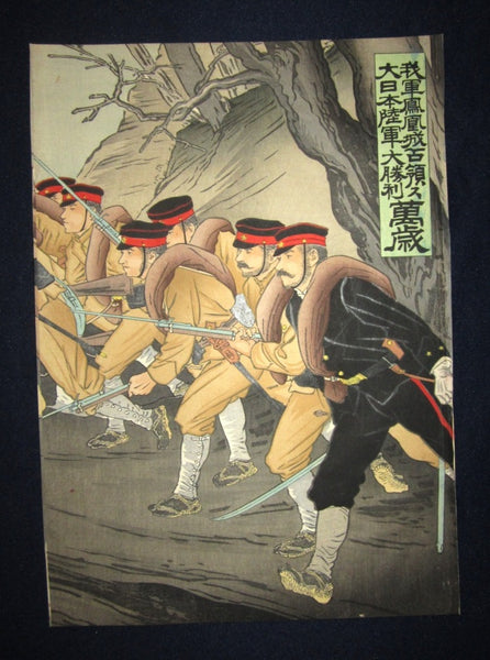 Great Orig Japanese Woodblock Print Triptych Terukata Ikeda Russo-Japan War Great Victory of Japanese Army Hurrah! Japanese Army Capturing Fuinhunchen Castle 1904