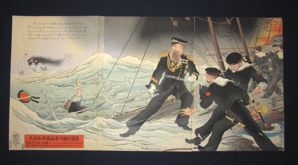 This is a very beautiful, colorful, and rare ORIGINAL Japanese woodblock print triptych “Victory of Japanese Nav, Russian Battleship Petropavlovsk was Blown up” from the rare Russo-Japan War Series signed by the famous Meiji woodblock print master Terukata Ikeda (1883-1921), made in April Meiji 37, which is 1904. 