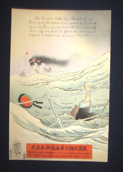Great Orig Japanese Woodblock Print Triptych Terukata Ikeda Russo-Japan Victory of Japanese Navy War Russian Battleship Petropavlovsk was Blown up 1904