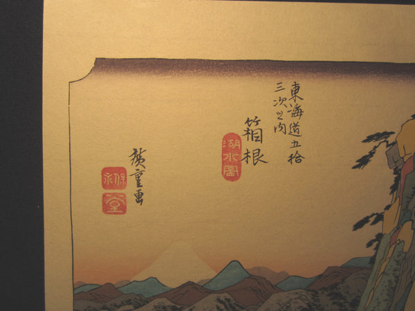 Great Japanese Woodblock Print Hiroshige Tokaido Fifty-three Stations Takamizawa Printmaker (23)