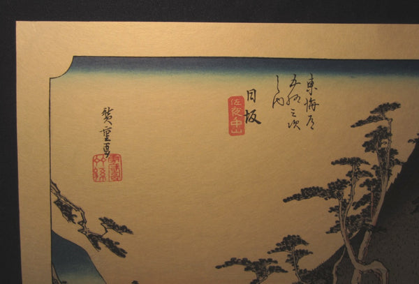 Japanese Woodblock Print Hiroshige Tokaido Fifty-three Stations Takamizawa Printmaker (24)