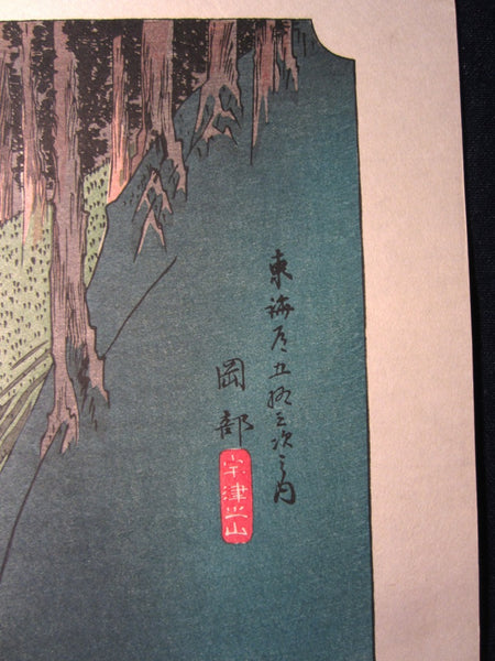 Japanese Woodblock Print Hiroshige Tokaido Fifty-three Stations Takamizawa Printmaker (25) 1960s