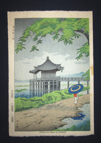 This is a very beautiful and special Japanese woodblock print “Drizzling Rain in Ukimido” signed by the famous Showa Shin Hanga woodblock print master Asano Takeji (1900-1999) published by the famous printmaker Unsodo made in Showa Era (1925-1987). 