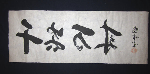 Original Japanese Woodblock Print Calligraphy Sasajima Kihei