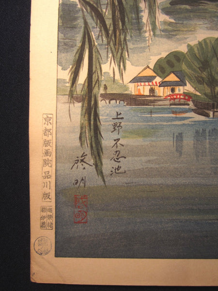 Original Japanese Woodblock Print Anzai Hiroaki Shinobazu Pond in Ueno Park Kyoto Hanga Printmaker 1950s