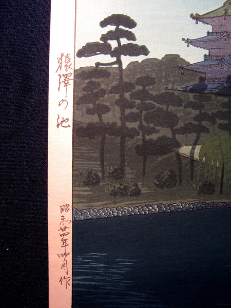 Original Japanese Woodblock Print Shin Hanga Okuyama Jihachiro Sarusawa Pond 1949