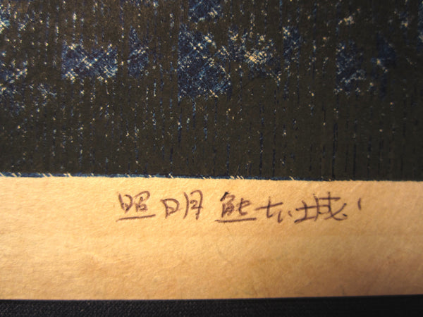 A Orig Japanese woodblock Print LIMIT# PENCIL Hashimoto Okiie Kumamoto Castle in the Night 1978