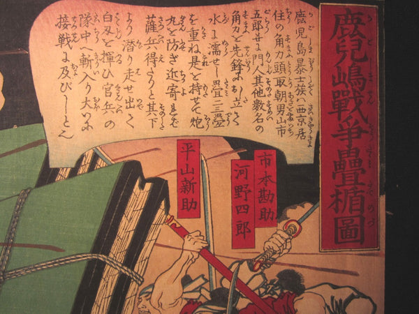 Orig. Japanese Woodblock Print Triptych Tsukioka Yoshitoshi Tagoshima Battle (1) Meiji 10 (1877)