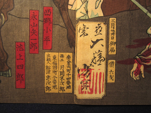 Orig. Japanese Woodblock Print Triptych Tsukioka Yoshitoshi Tagoshima Battle (2) Meiji 10 (1877)