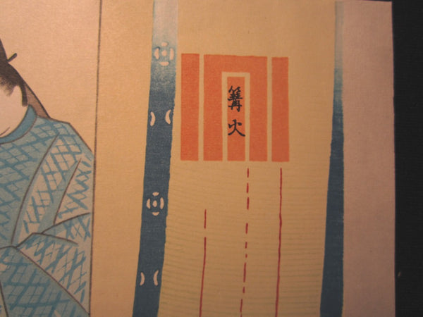 Orig Japanese Woodblock Print Masao Ebina Genji Story Camp Fire 1953