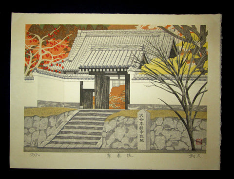 This is an EXTRA LARGE LIMITED-NUMBER (10/150) very beautiful and special original Japanese Shin Hanga woodblock print “Sotai-In Temple” PENCIL SIGNED by the Japanese Shin-Hanga woodblock print Master Imai Takehisa  (1940 -) made in 1970s IN EXCELLENT CONDITION. 