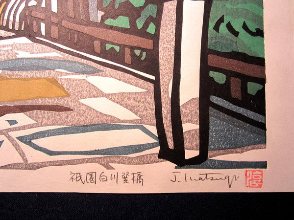 Original Japanese Woodblock Print Shin Hanga LIMIT# PENCIL SIGN Inatsugi Junzo Gio Shirakawa Bridge 1960s