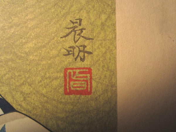 Huge Original Japanese Woodblock Print LIMIT# Brush Signature Kato Shinmei Maiko Water Mark Takamizawa Printmaker