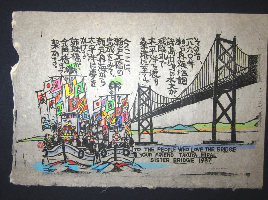 This is an EXTRA LARGE very beautiful and special original Japanese Shin Hanga woodblock print “San Francisco Bridge” signed by the famous Showa modern woodblock print master Kazuma Tsuji (1933-) made in 1970s IN EXCELLENT CONDITION.