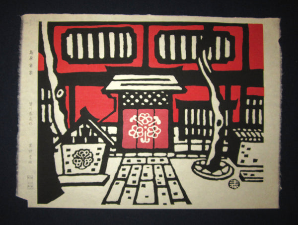 This is a very beautiful and special original Japanese woodblock print “Shimabara Kadoya Culture Center” from the Series “The Twelve Famous Views of Kyoto” signed by the Showa Shin-Hanga artist Minagawa Taizo (1917-2005) published by the printmaker Unsodo made in 1960s IN EXCELLENT CONDITION.