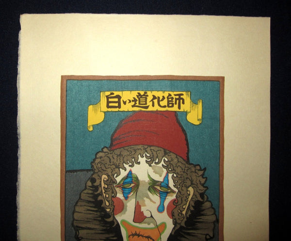 A Great Orig Japanese Woodblock Print PENCIL Sign Limit# Masakane Yonekura Clown 1980