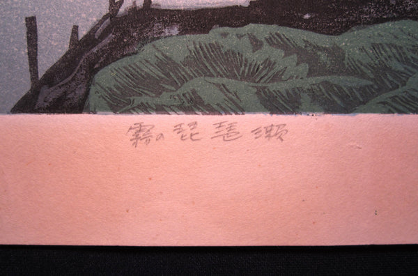 HUGE Original Japanese Woodblock Print PENCIL Sign Limit# Kitaoka Fumio Fog Biwa Lake