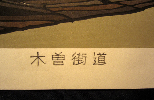Original Japanese Woodblock Print LIMIT# PENCIL Sign Nishijima Kazuyuki Kisokaido Motoyama