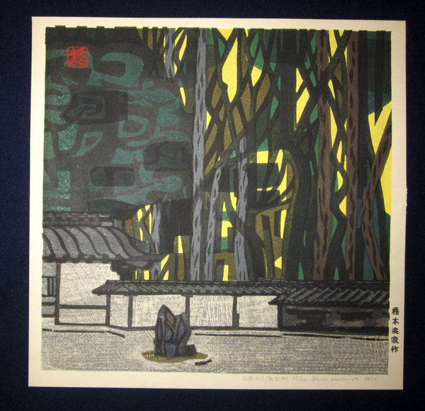 This is beautiful, special and LIMITED-NUMBER (25/60) original Japanese woodblock Shin Hanga print “Stone Garden No3” PENCIL SIGNED by the Famous Taisho/Showa Shin Hanga woodblock print master Hashimoto Okiie (1899-1993) made in 1960 IN EXCELLENT CONDITION.  