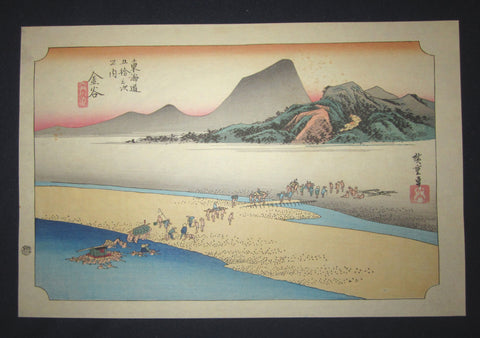 Japanese Woodblock Print Hiroshige Tokaido Fifty-three Stations Takamizawa Printmaker (34) 1960s