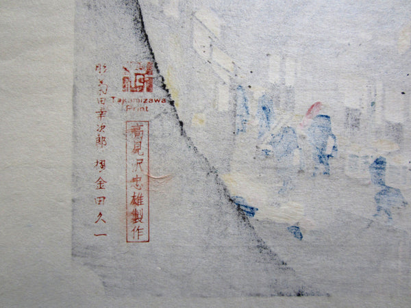 Ukiyoe Japanese Woodblock Print Hiroshige Tokaido Fifty-three Stations